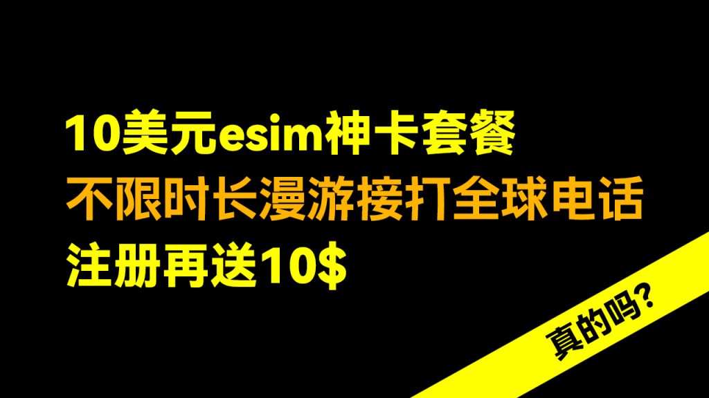 8美元/月，无限打全球60个国家地区的Tello esim神卡套餐来了，支持中国漫游使用，注册就送10美金余额 | 美国电话号码 | 美国实体电话卡 | Tello esim |无限接发短信 |-阿木的笔记